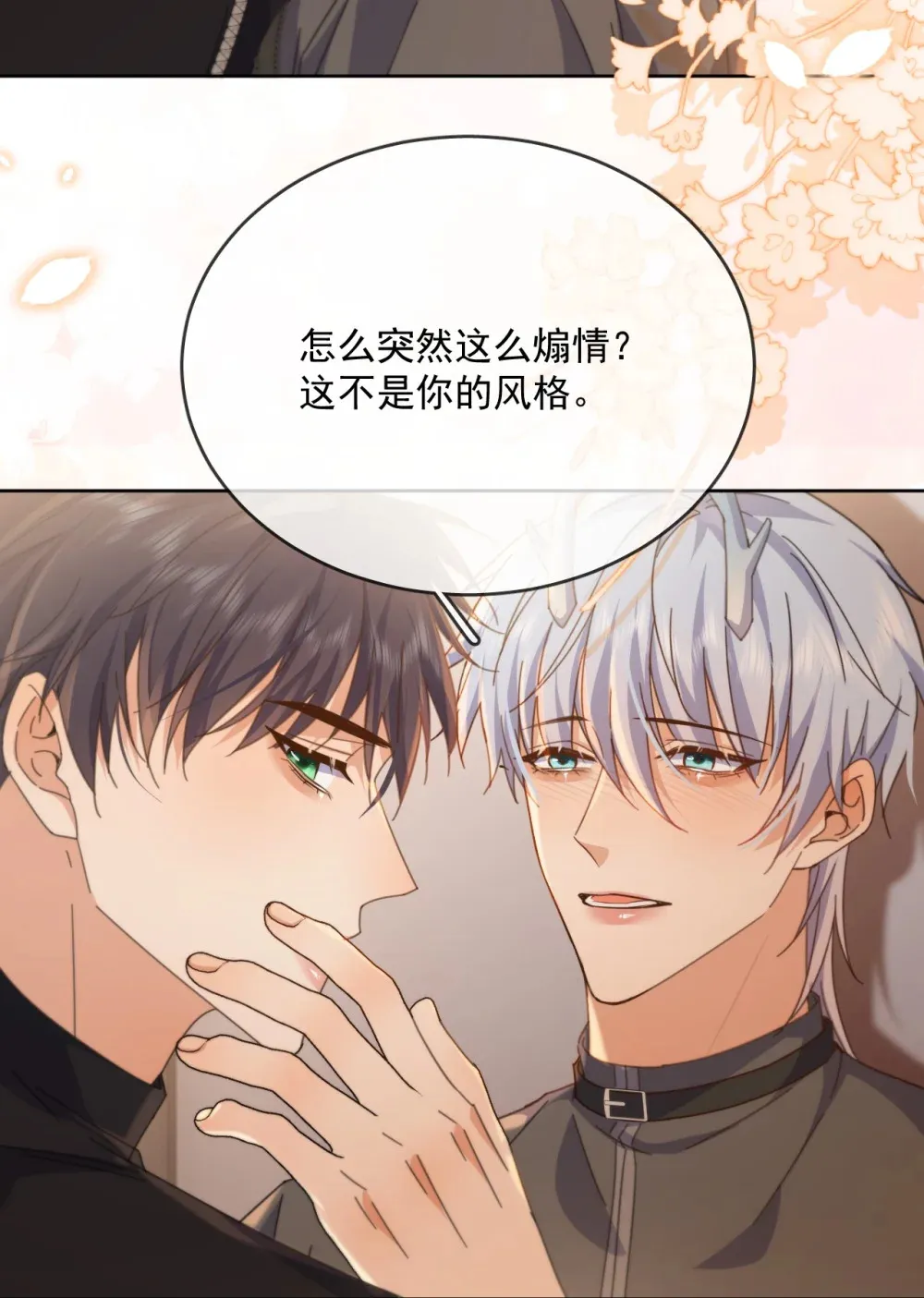 第40话 你喜欢我吗？ 第12页