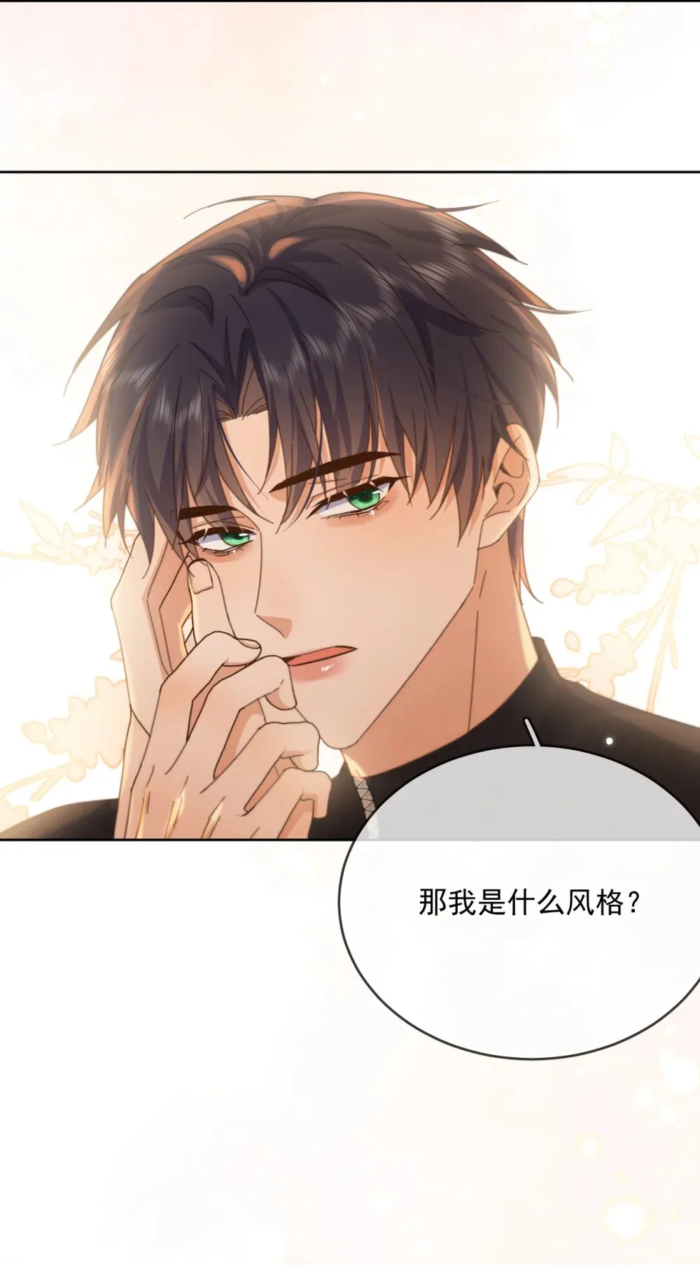 第40话 你喜欢我吗？ 第13页
