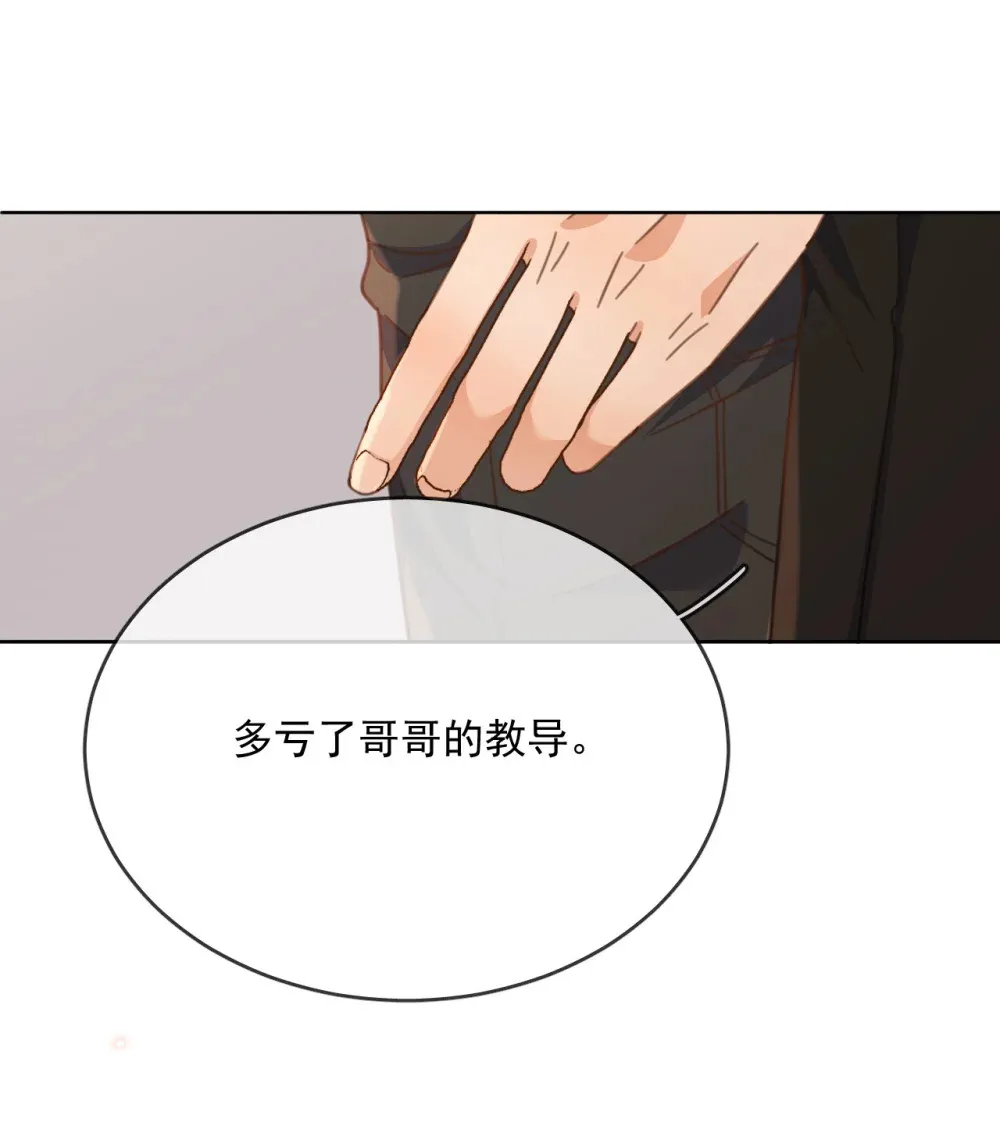 第40话 你喜欢我吗？ 第16页