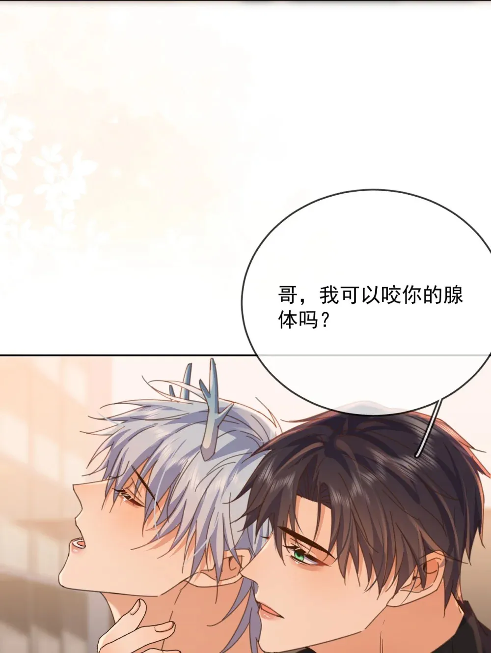 第40话 你喜欢我吗？ 第18页
