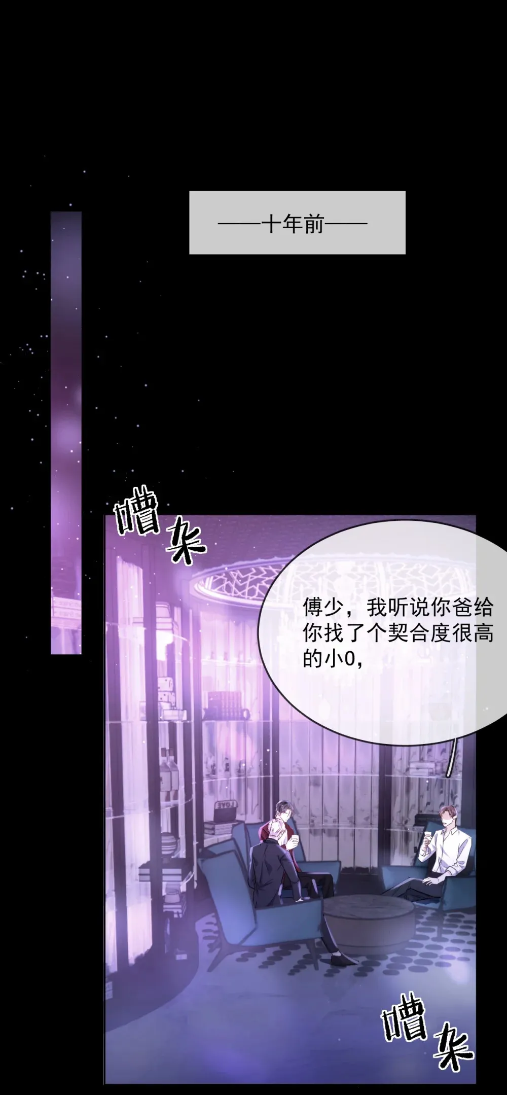 第42话 只想成为你希望我成为的人 第3页