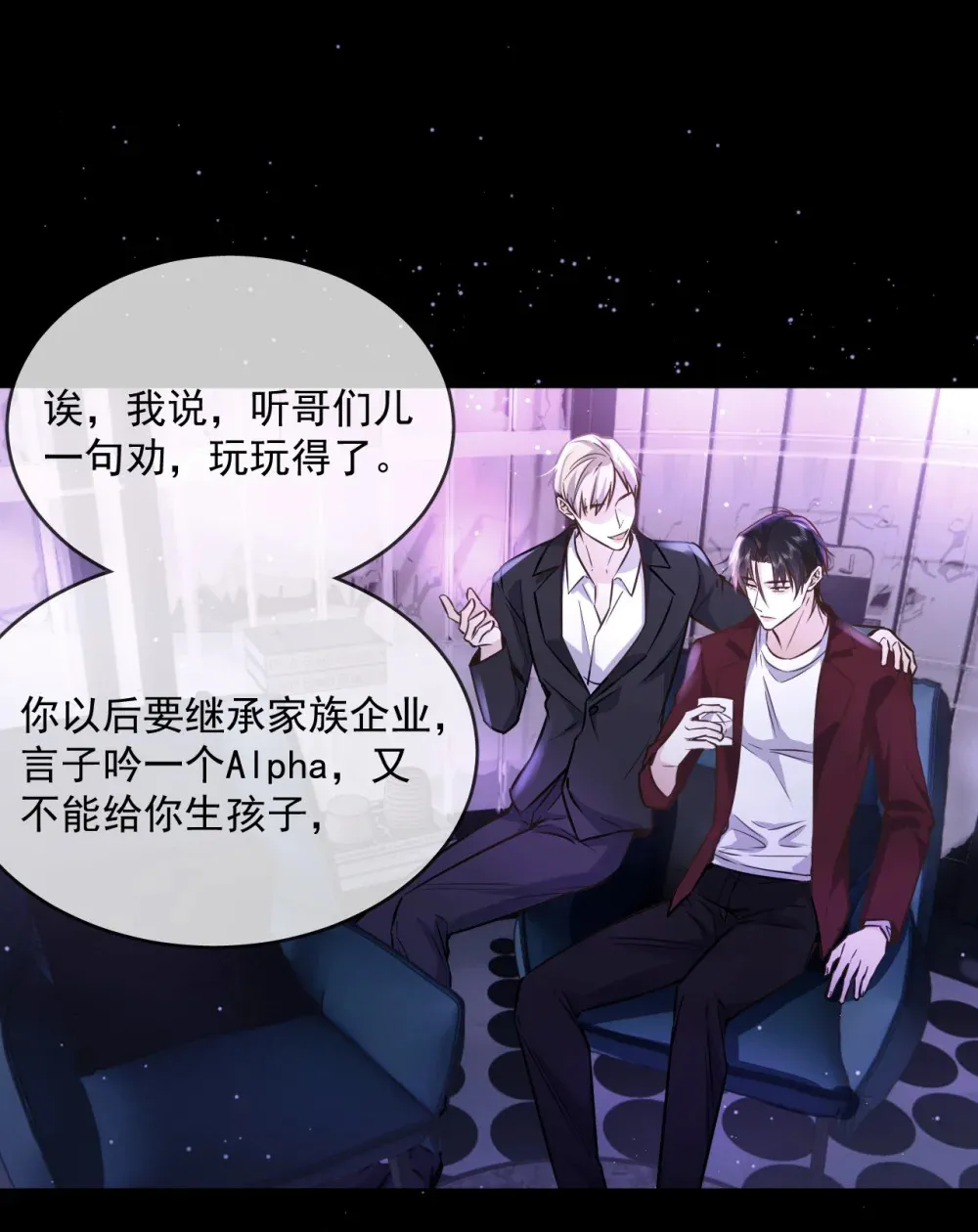 第42话 只想成为你希望我成为的人 第5页