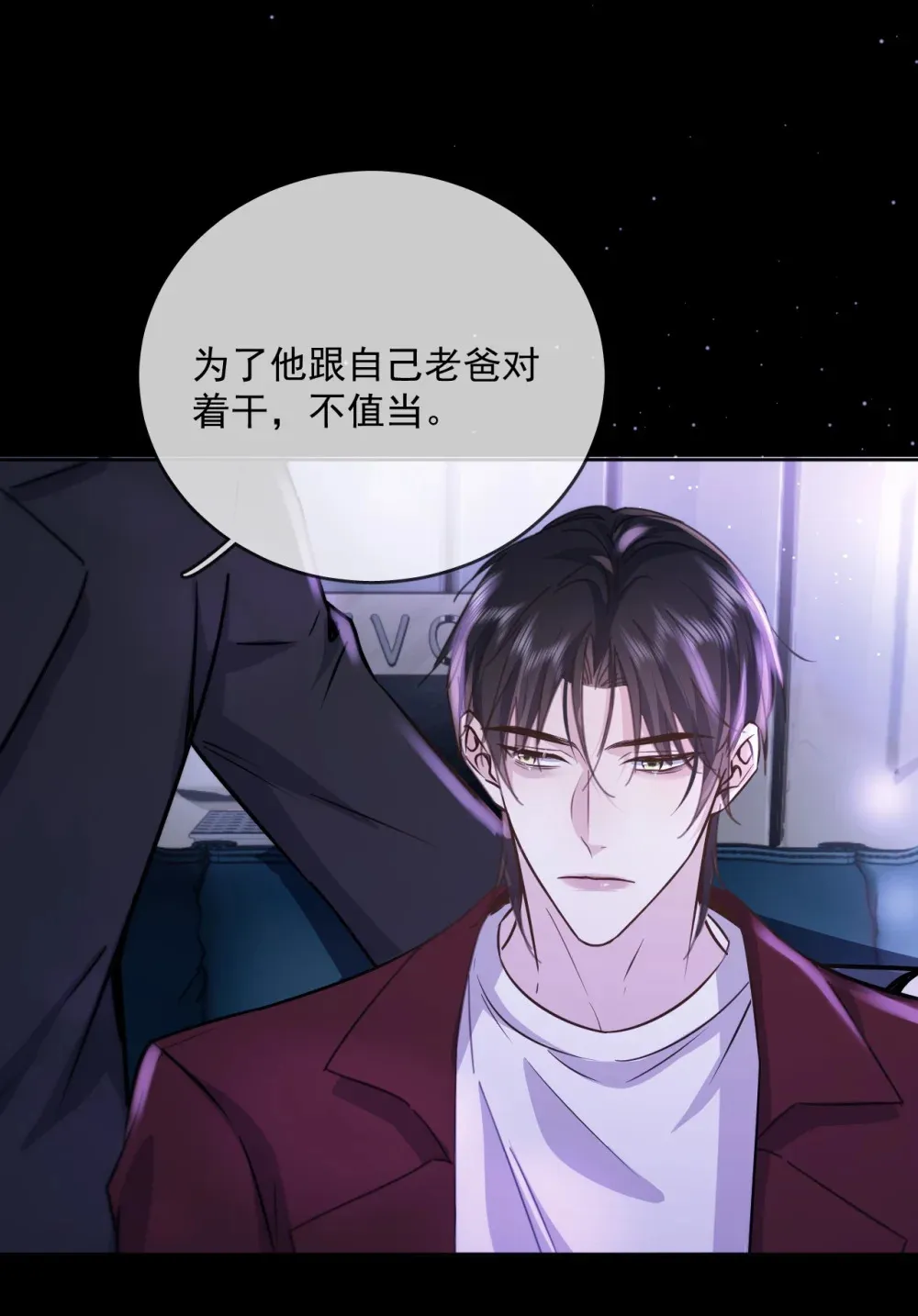 第42话 只想成为你希望我成为的人 第6页