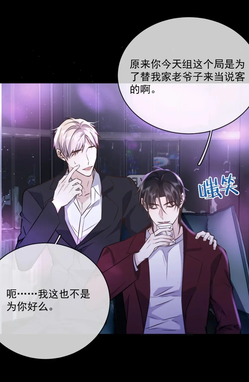 第42话 只想成为你希望我成为的人 第7页