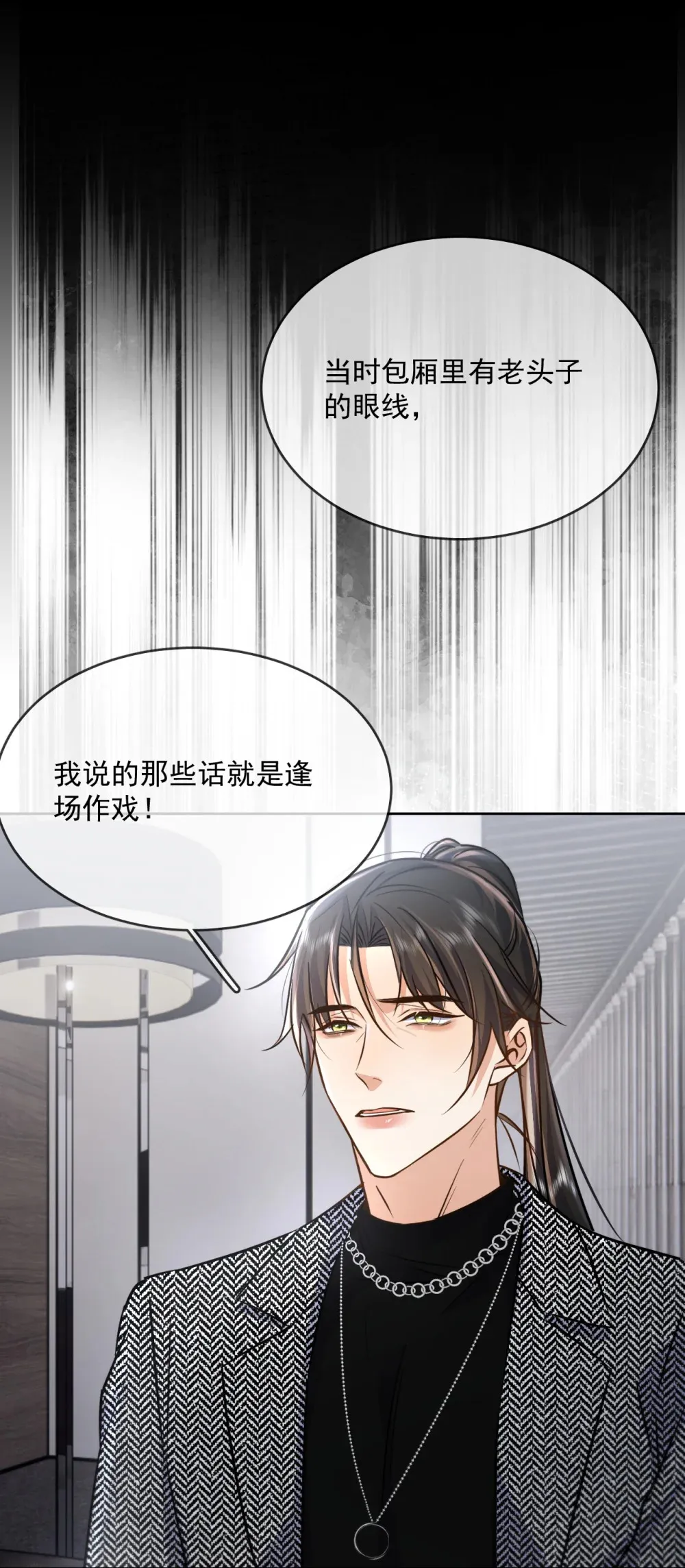 第42话 只想成为你希望我成为的人 第12页