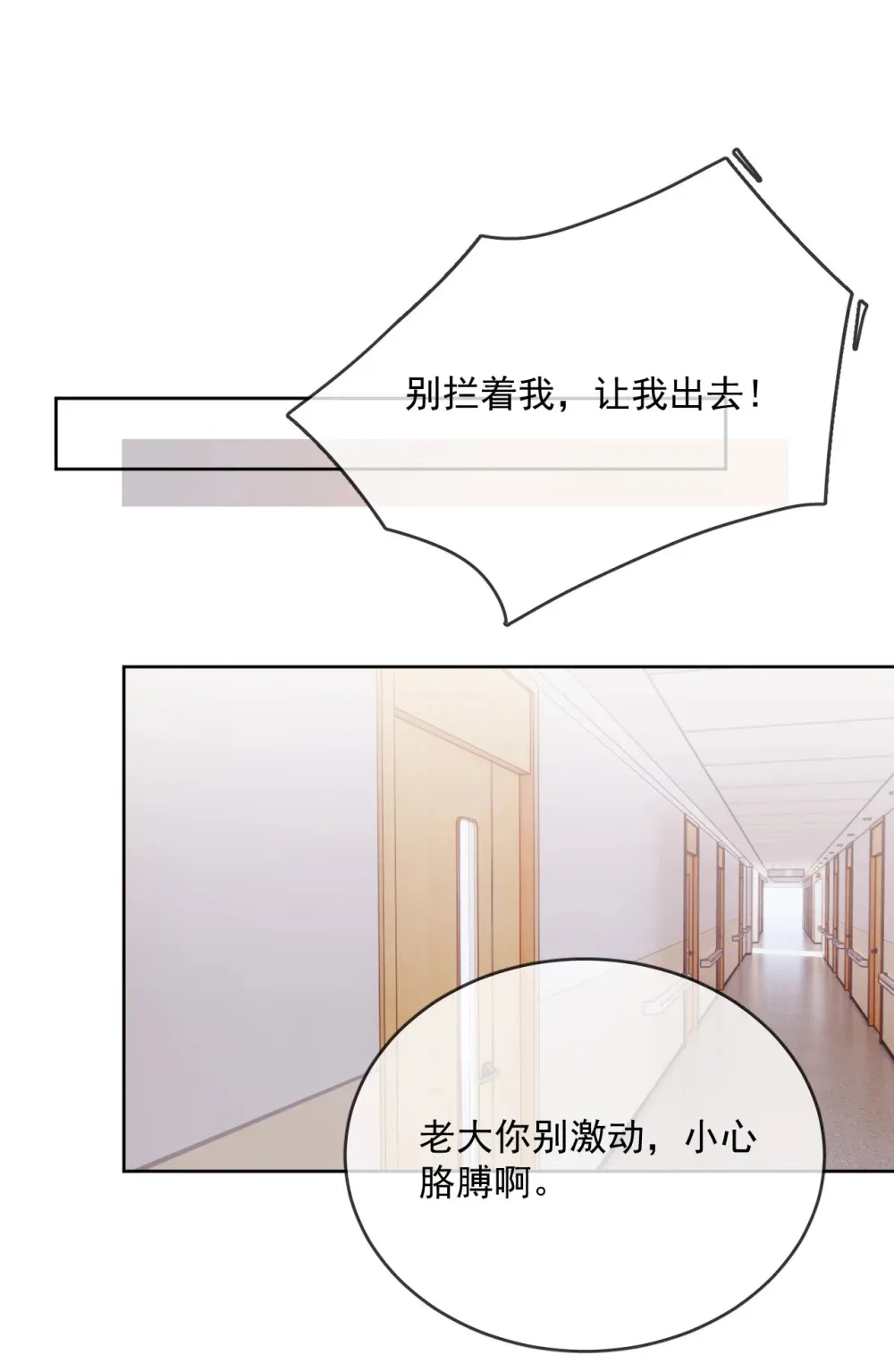 第42话 只想成为你希望我成为的人 第20页