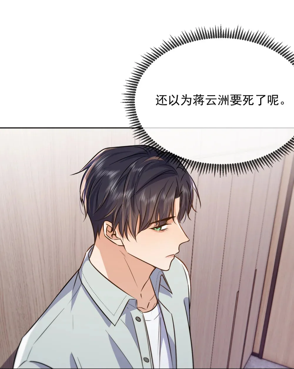 第42话 只想成为你希望我成为的人 第25页