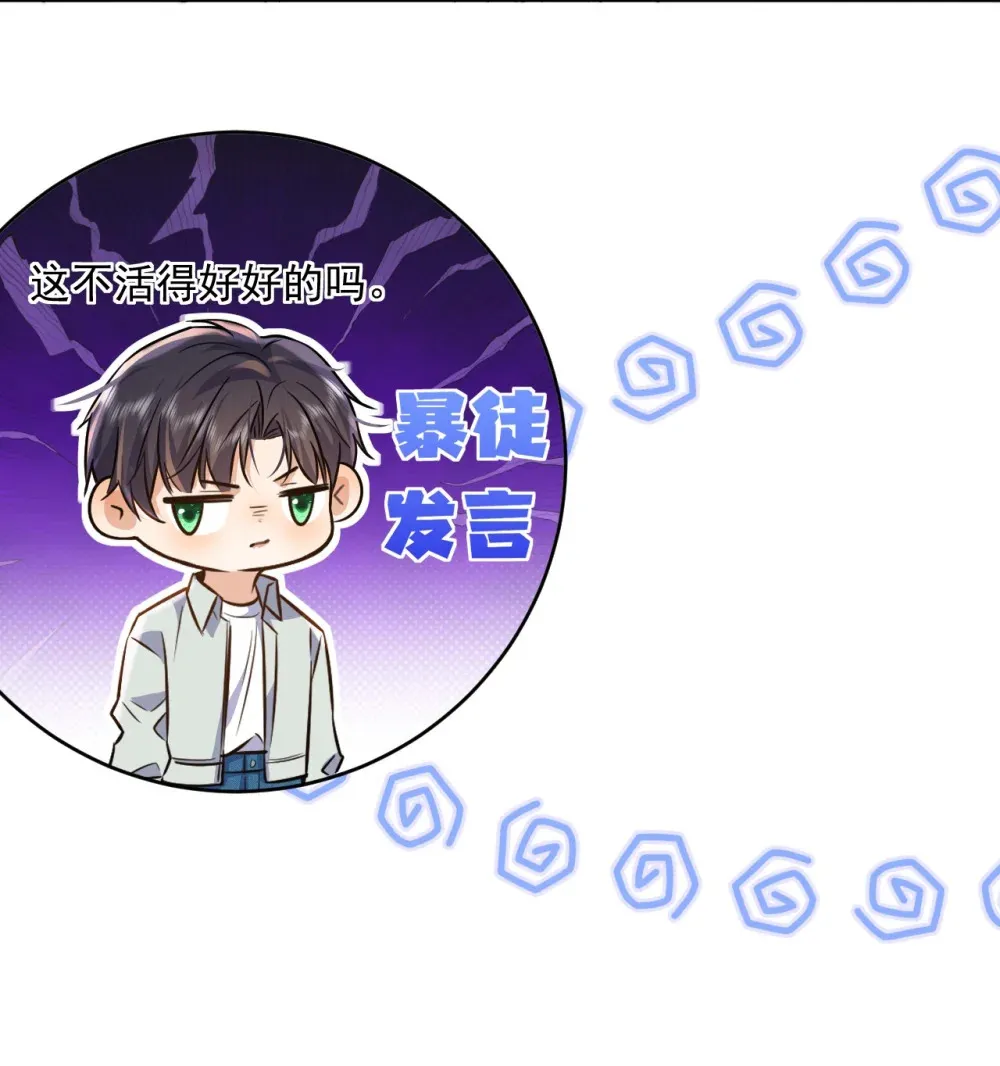 第42话 只想成为你希望我成为的人 第26页