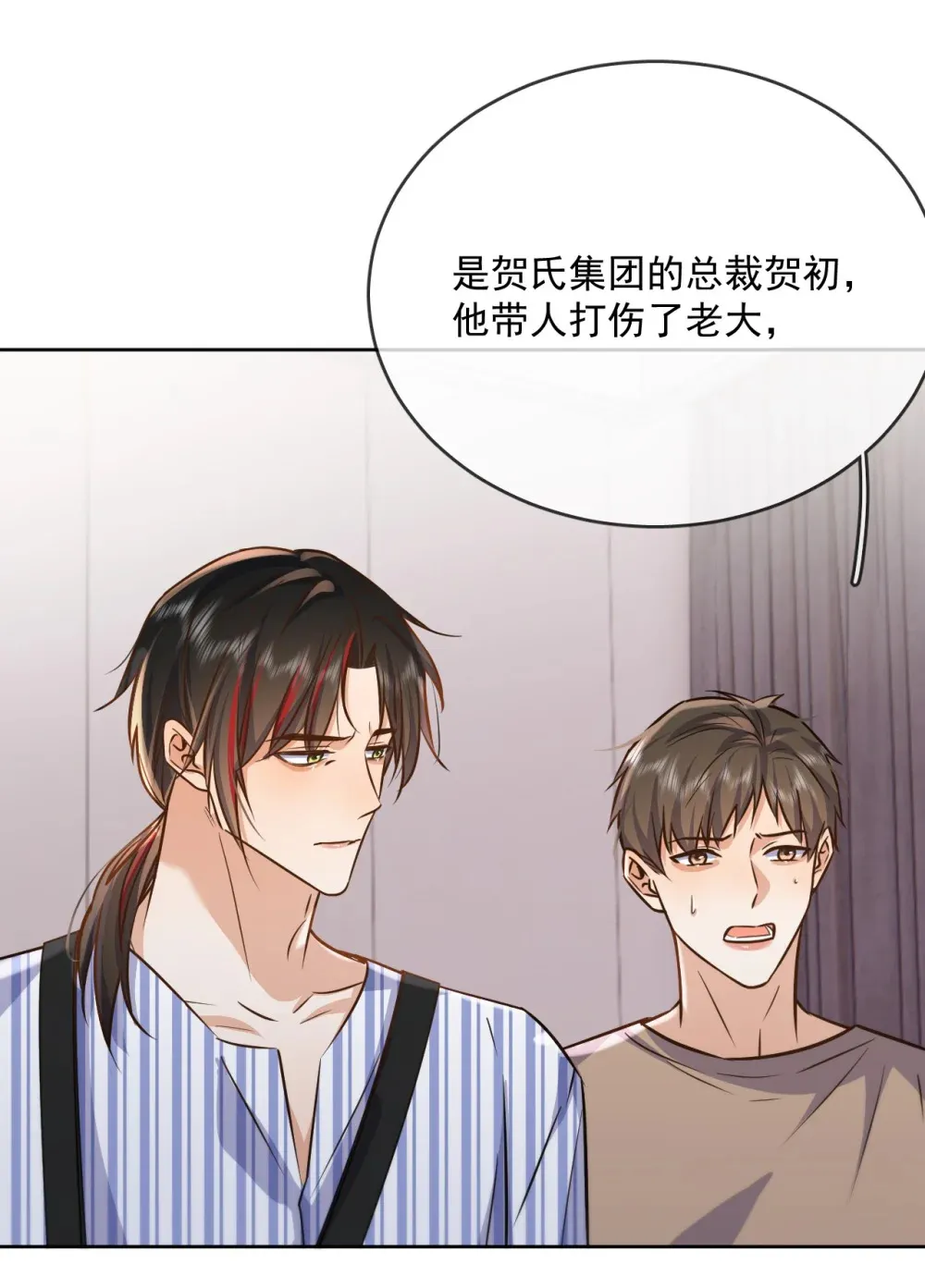 第42话 只想成为你希望我成为的人 第27页