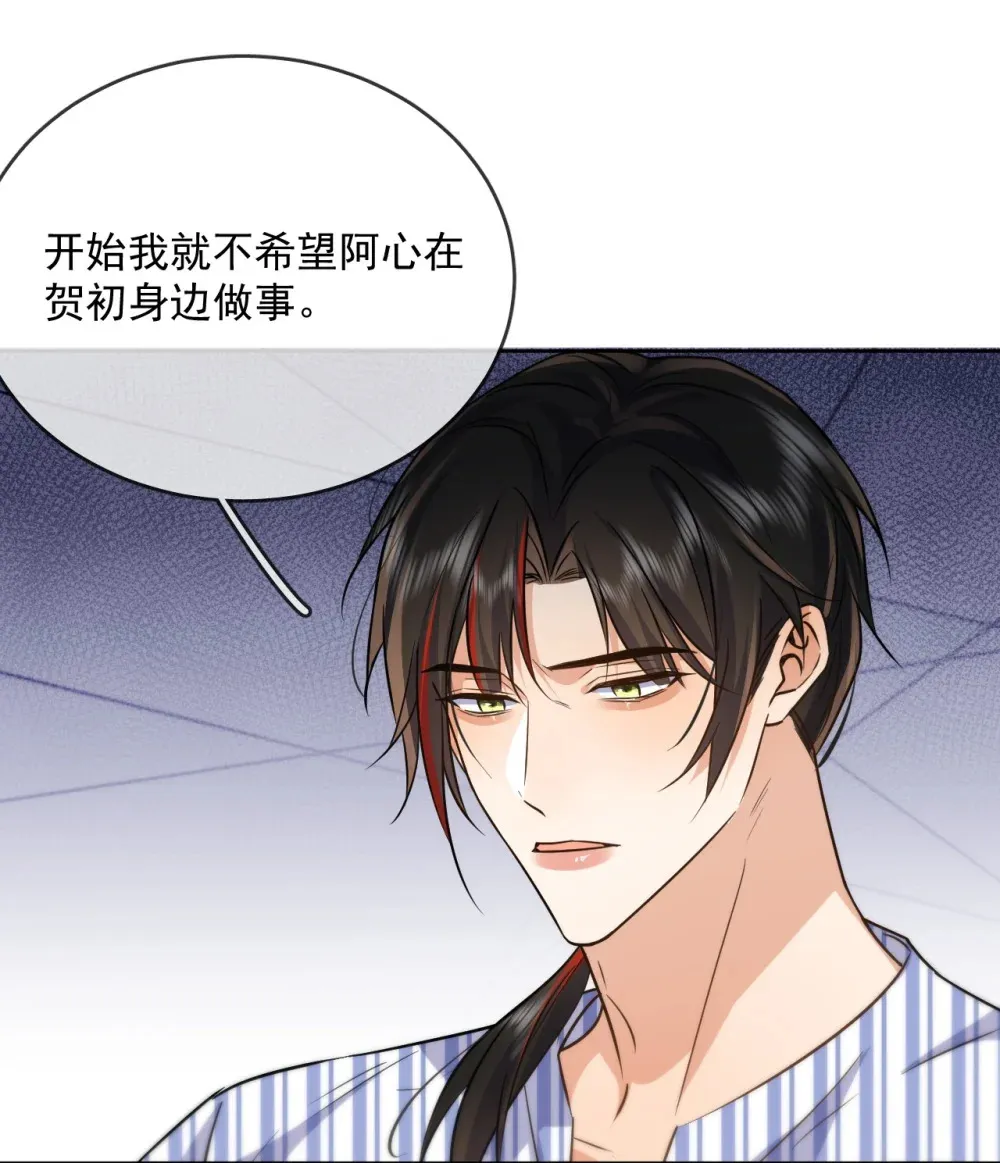 第42话 只想成为你希望我成为的人 第31页