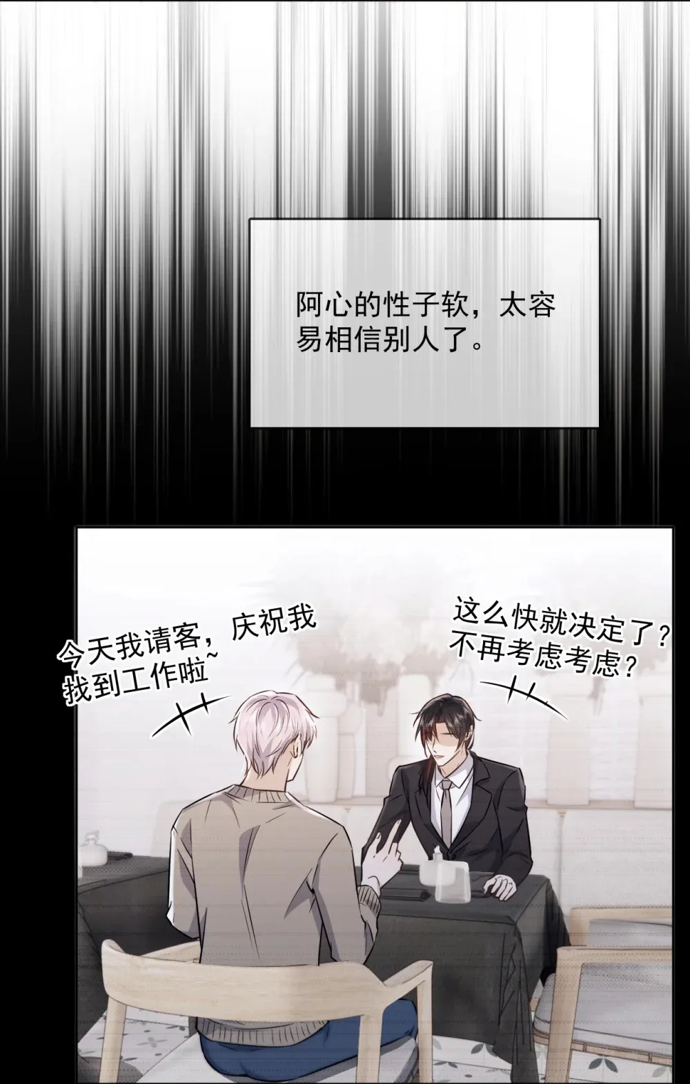 第42话 只想成为你希望我成为的人 第32页