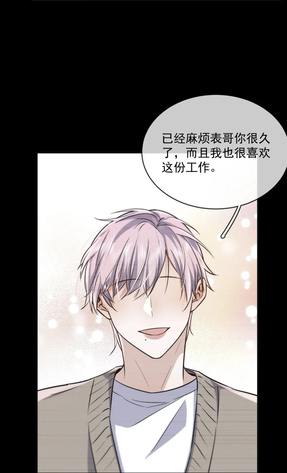 第42话 只想成为你希望我成为的人 第33页