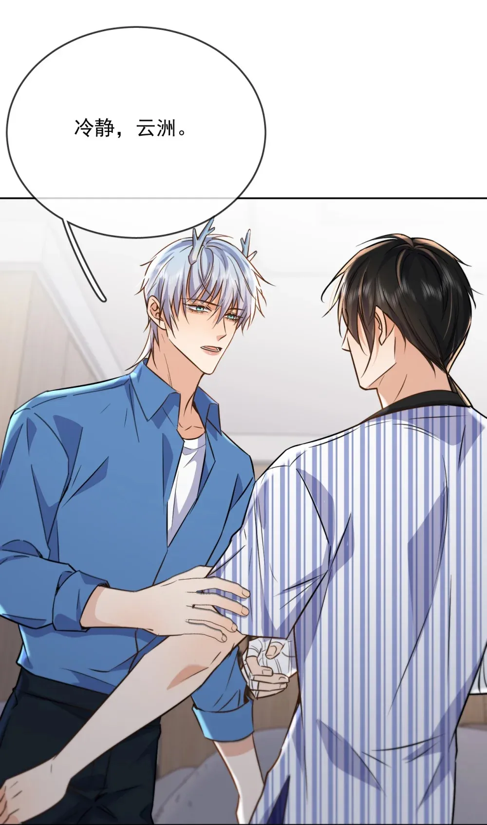 第42话 只想成为你希望我成为的人 第42页