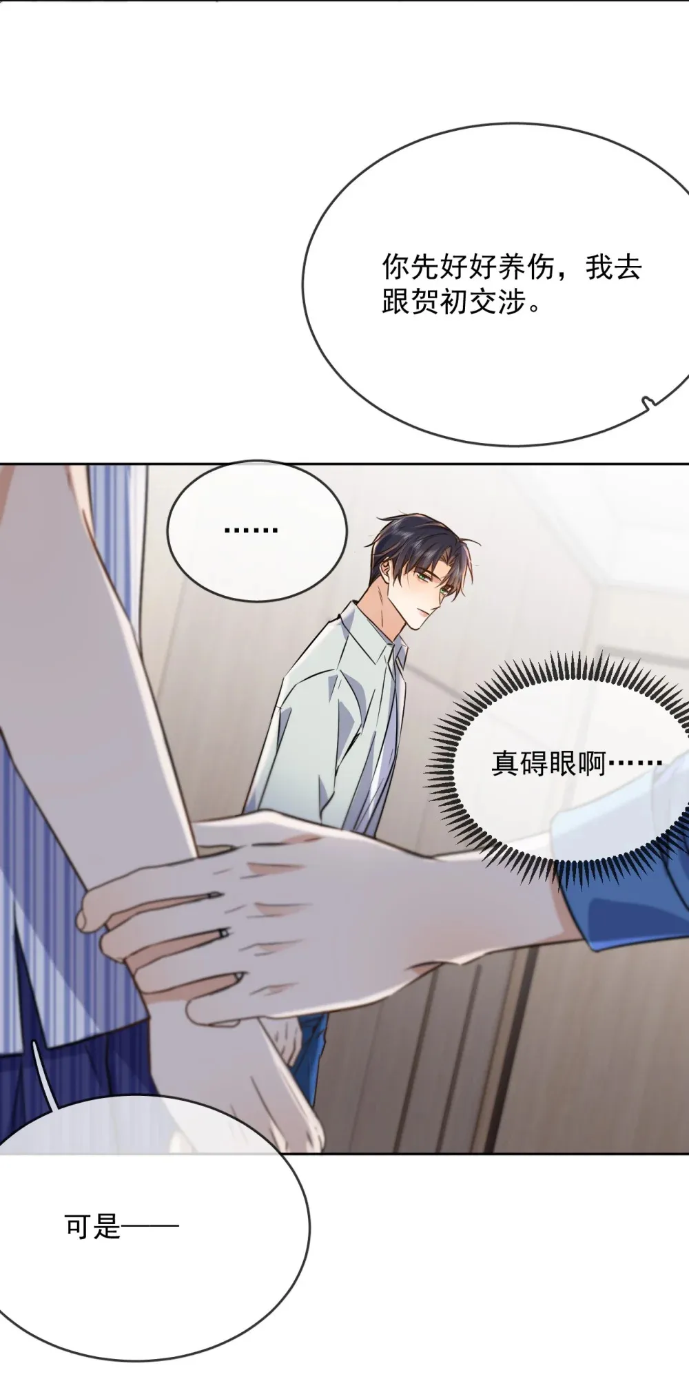 第42话 只想成为你希望我成为的人 第43页