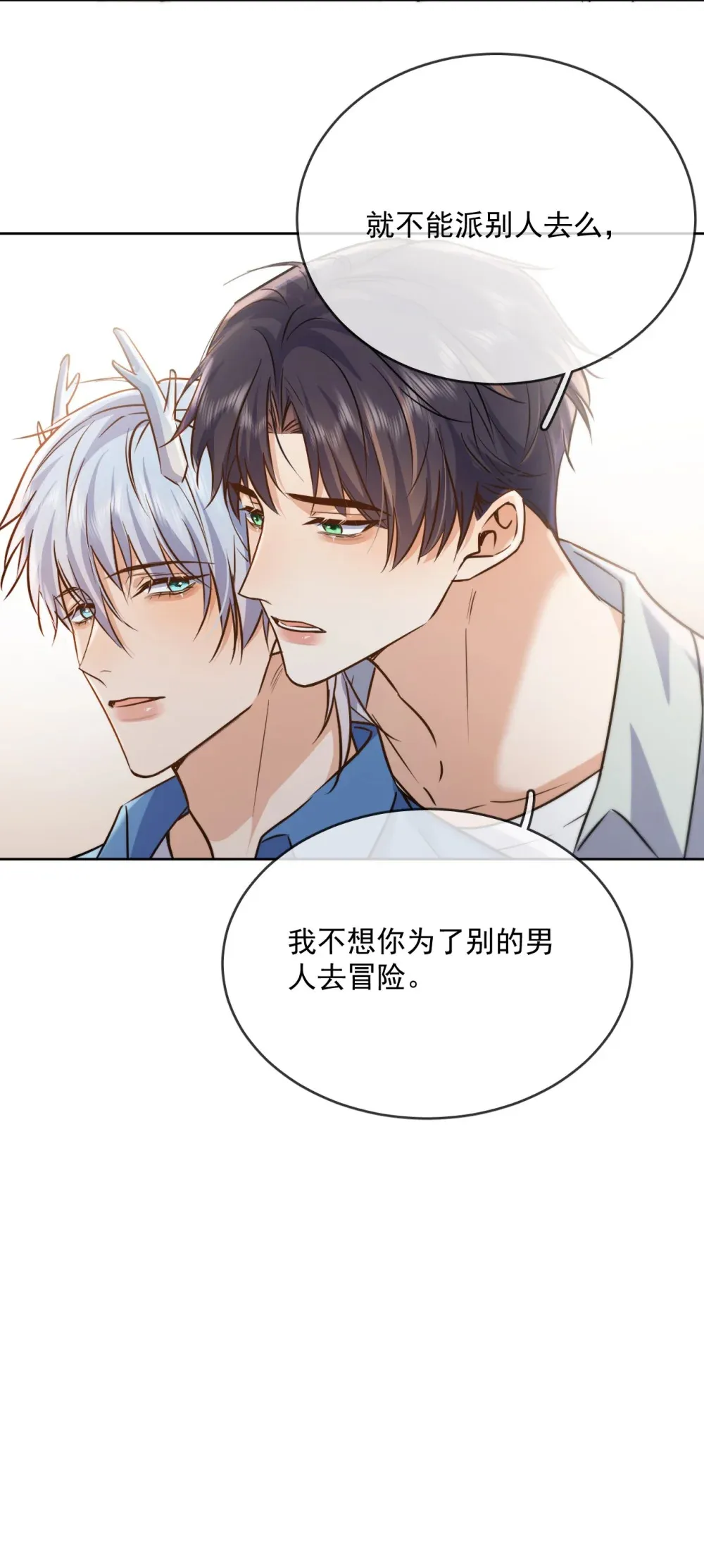 第42话 只想成为你希望我成为的人 第47页