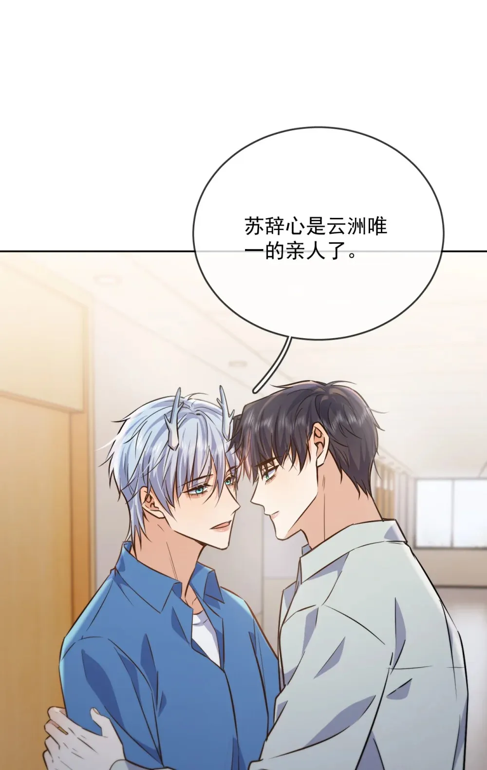 第43话 朔月知道了真相 第3页