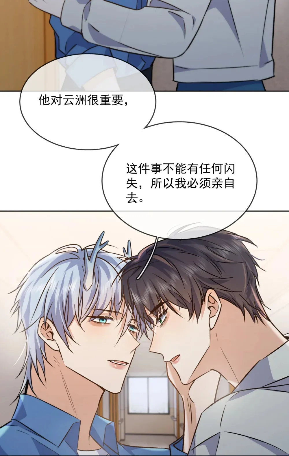 第43话 朔月知道了真相 第4页