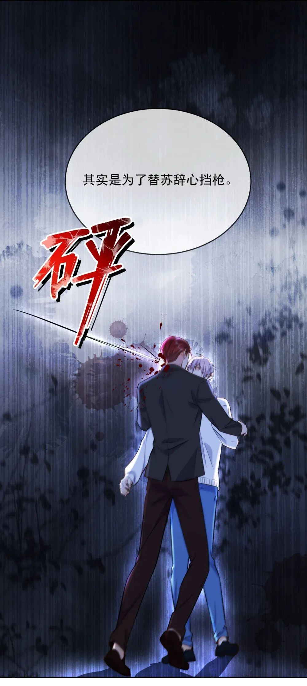 第43话 朔月知道了真相 第8页