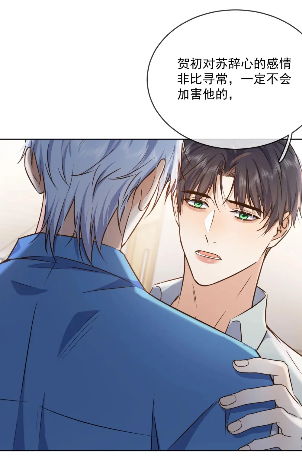 第43话 朔月知道了真相 第9页