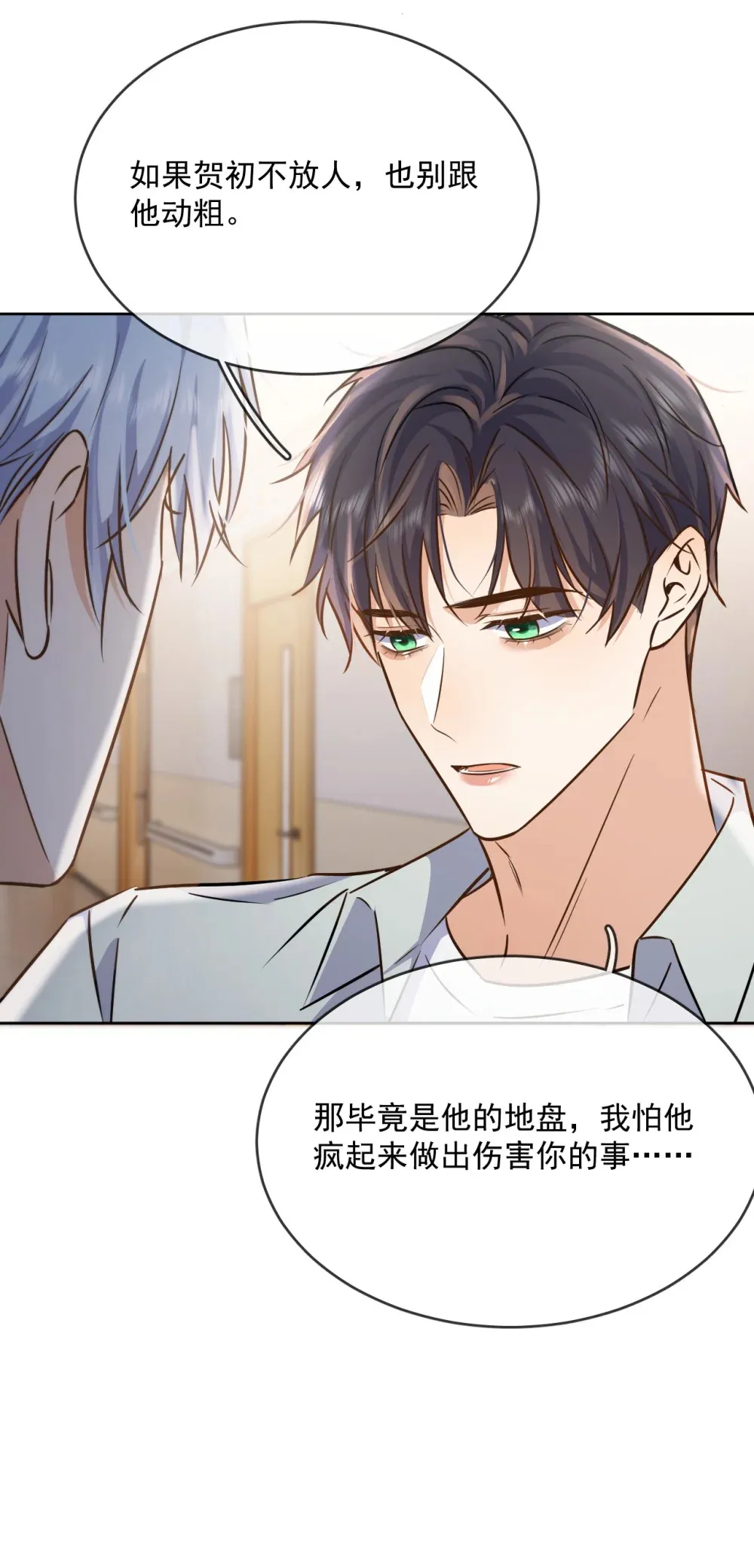 第43话 朔月知道了真相 第10页