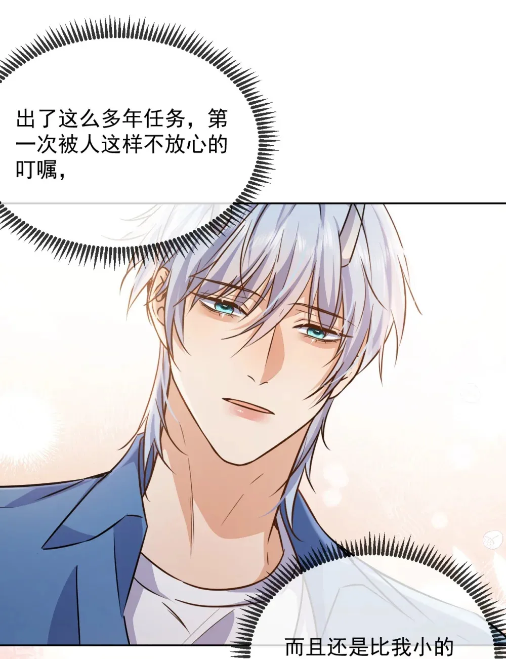 第43话 朔月知道了真相 第11页