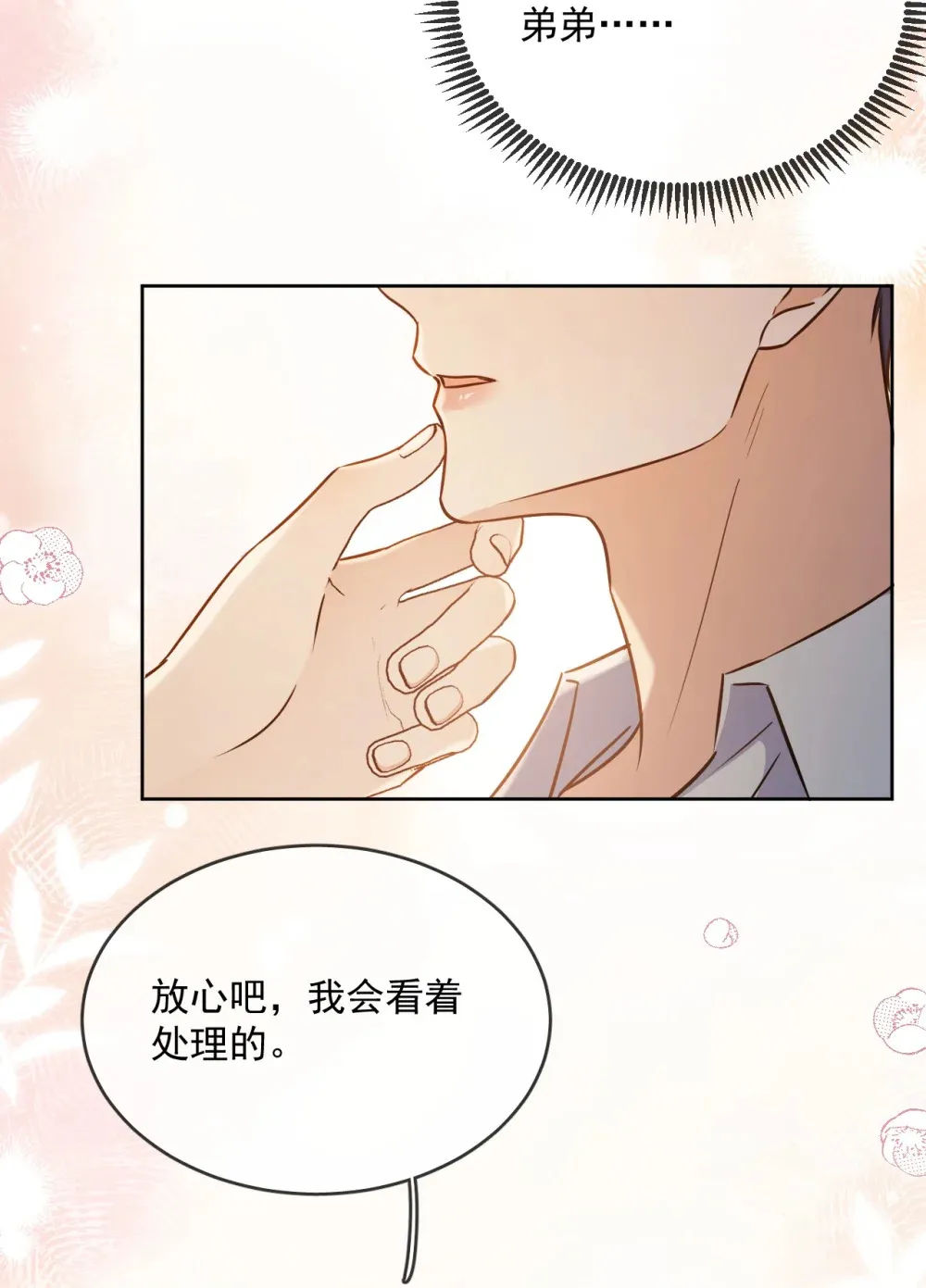第43话 朔月知道了真相 第12页