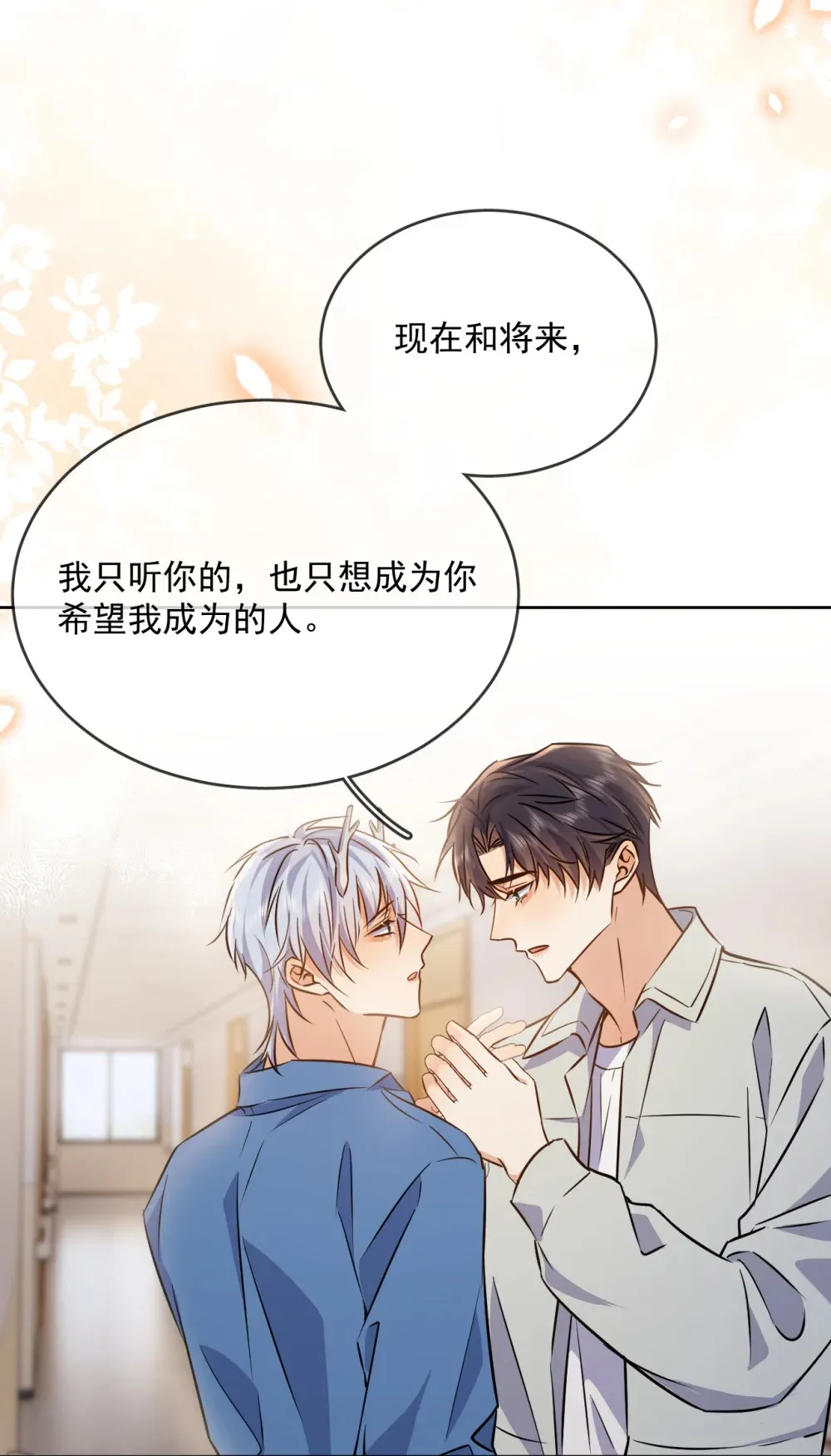 第43话 朔月知道了真相 第16页