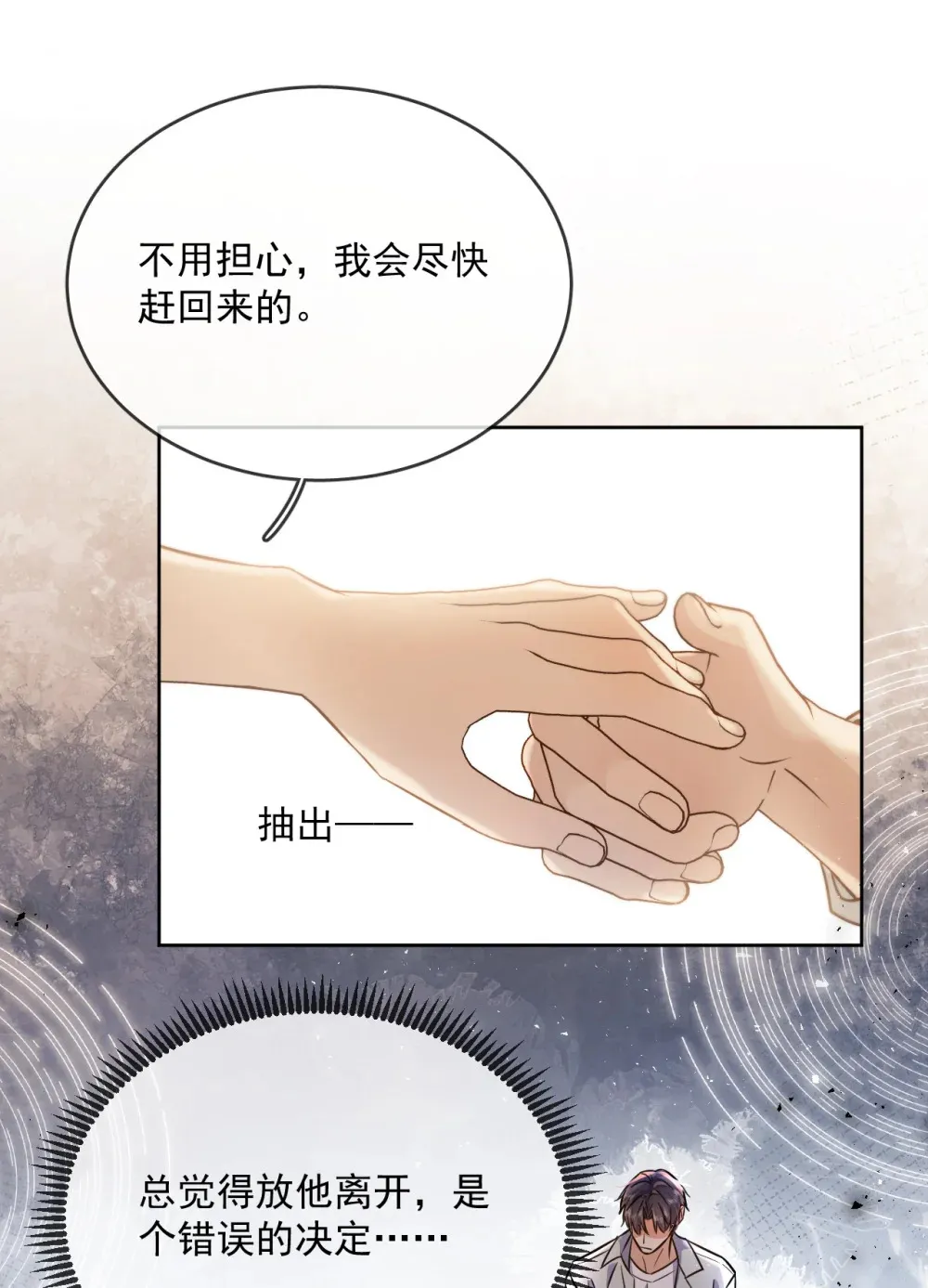 第43话 朔月知道了真相 第19页