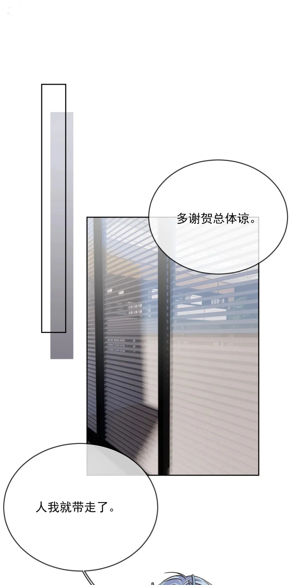 第43话 朔月知道了真相 第21页