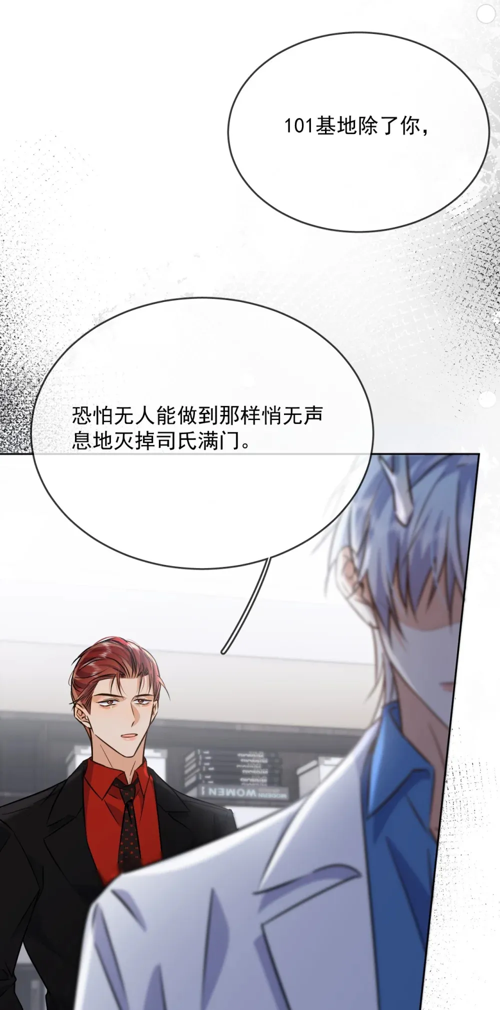 第43话 朔月知道了真相 第23页