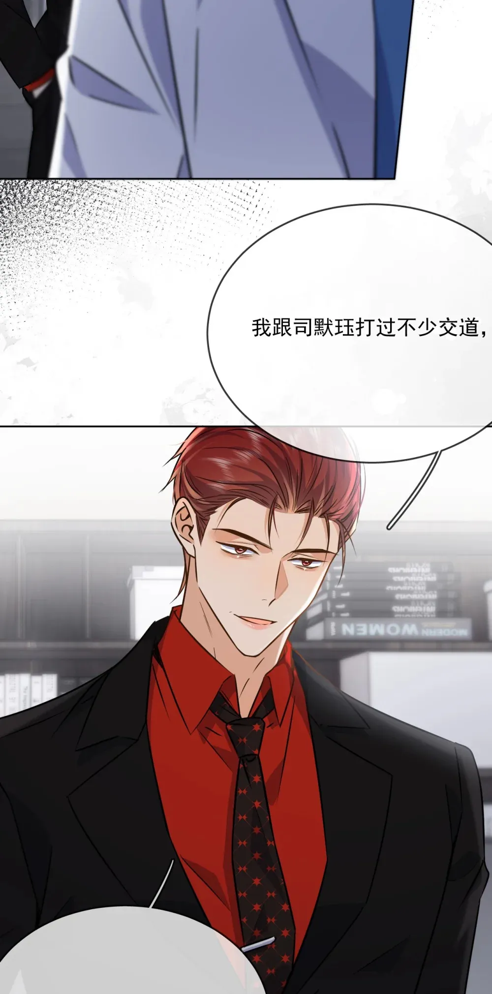 第43话 朔月知道了真相 第24页