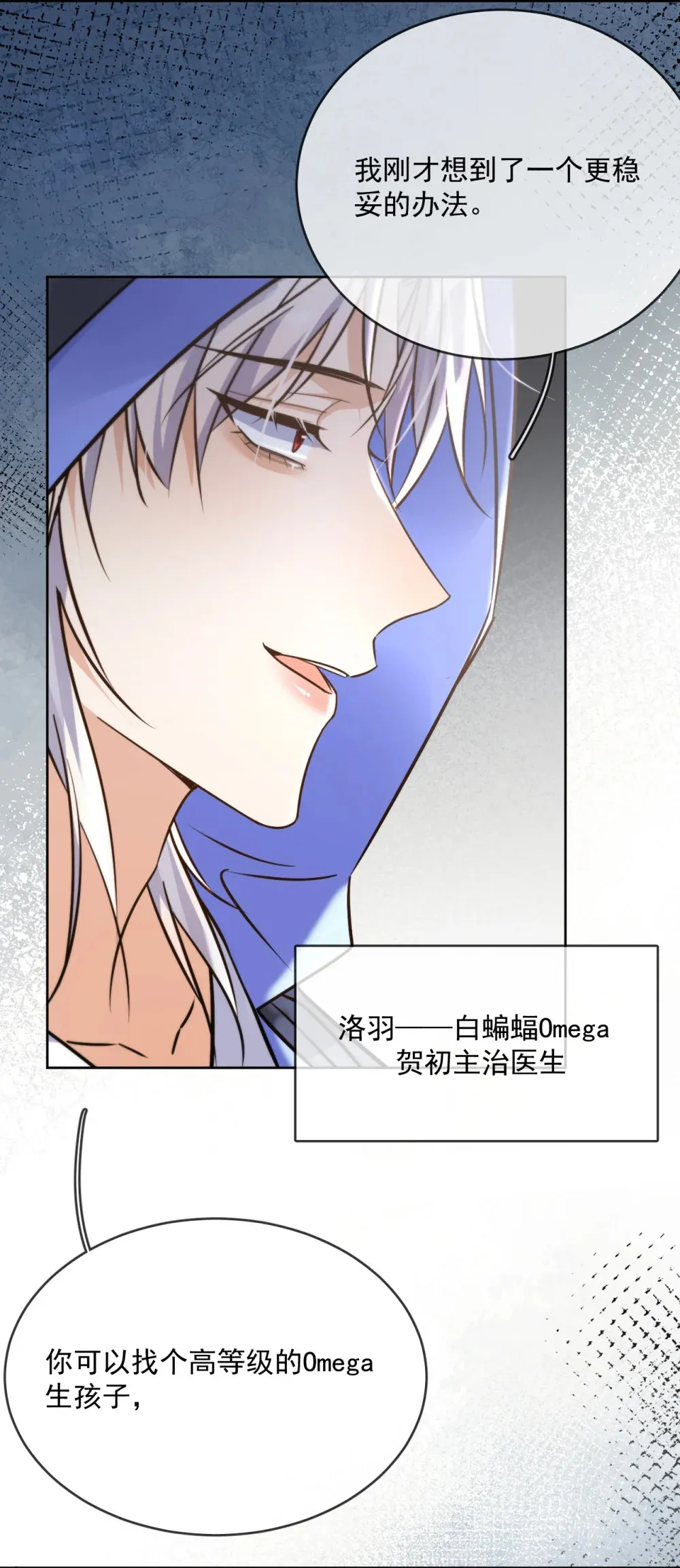 第43话 朔月知道了真相 第31页