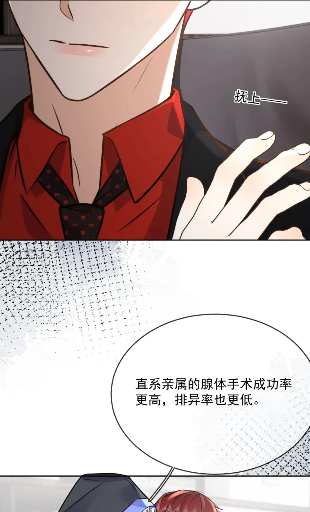 第43话 朔月知道了真相 第32页