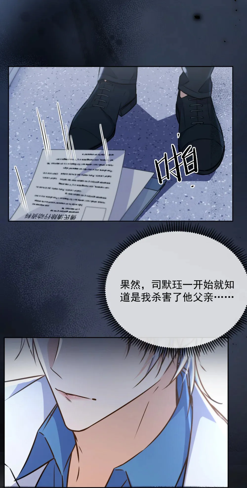 第43话 朔月知道了真相 第43页