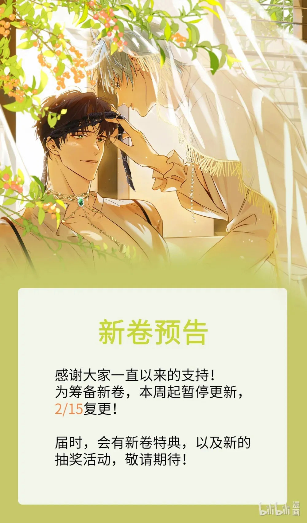 第43话 朔月知道了真相 第46页