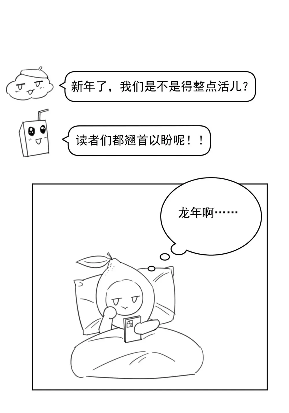 小剧场 春节快乐！ 第1页