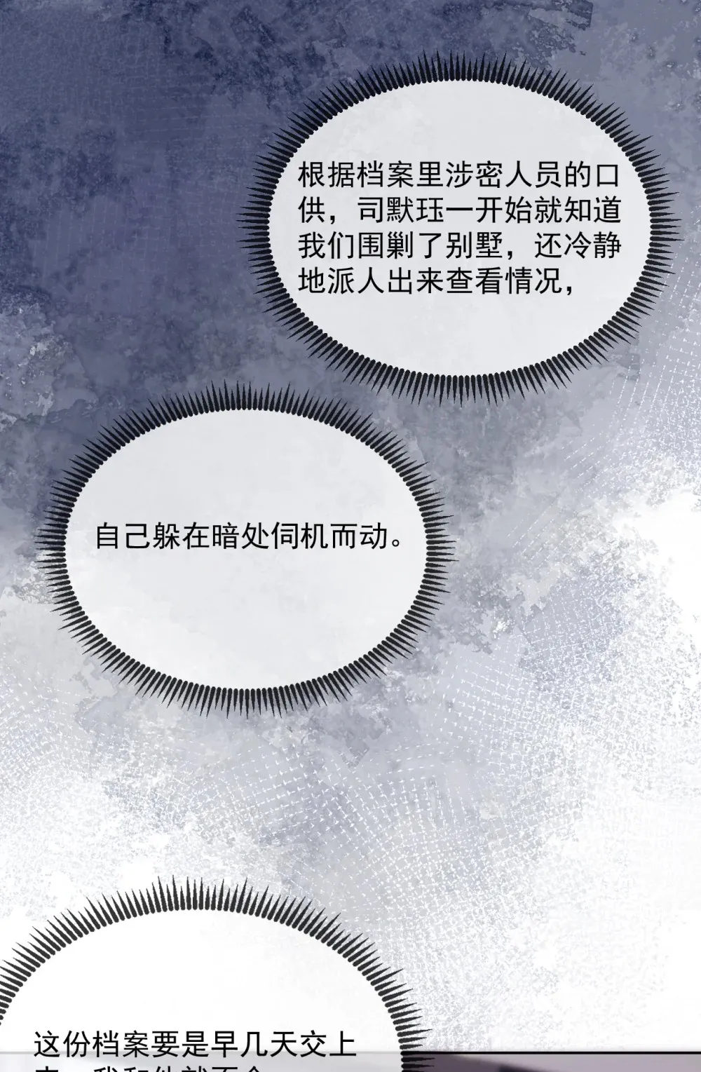 第44话 司默珏把哥哥卖了 第3页