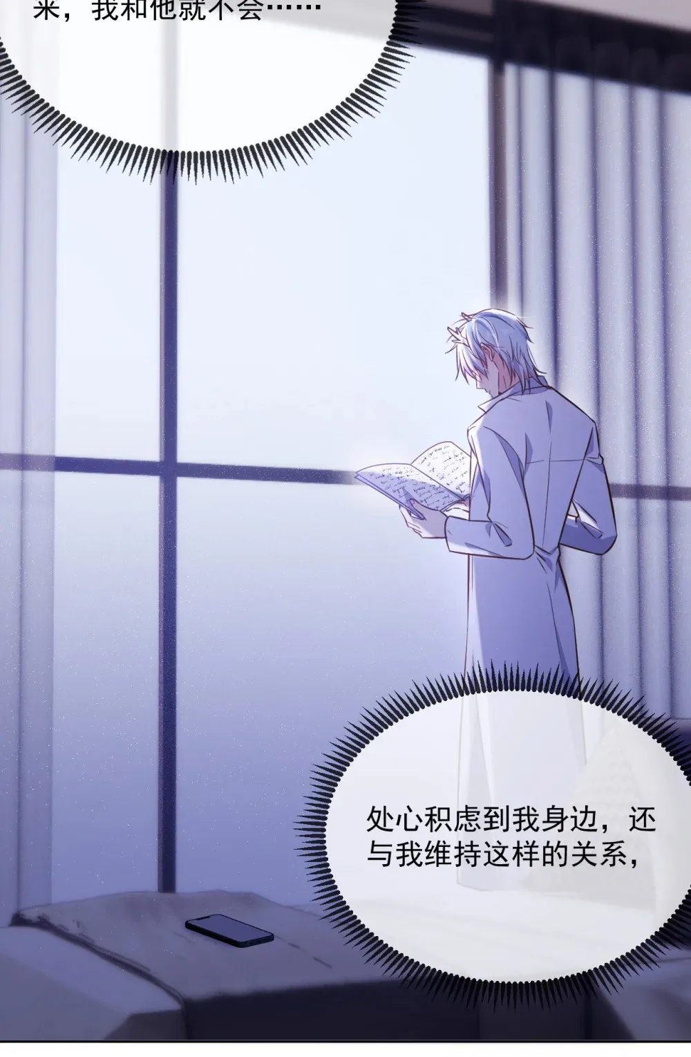 第44话 司默珏把哥哥卖了 第4页