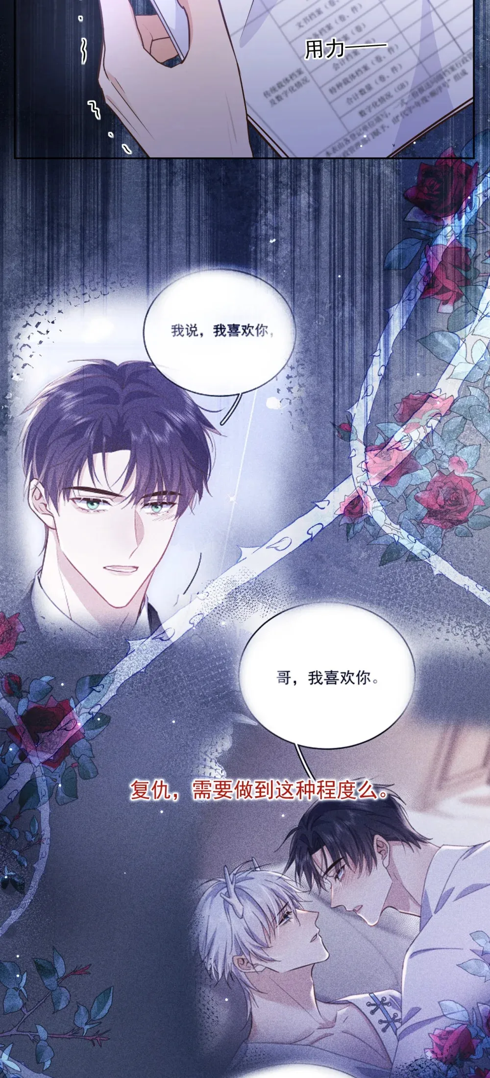 第44话 司默珏把哥哥卖了 第6页