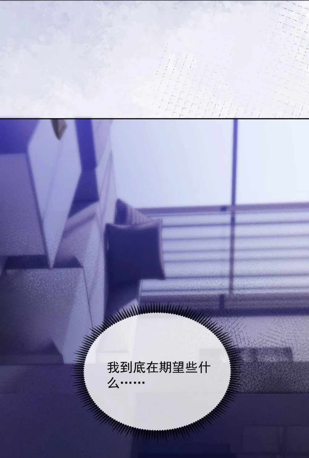 第44话 司默珏把哥哥卖了 第11页