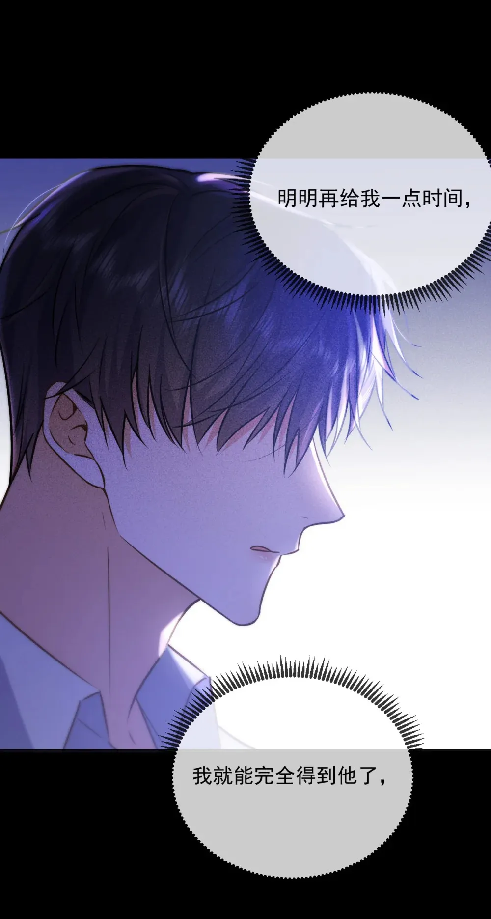 第44话 司默珏把哥哥卖了 第17页