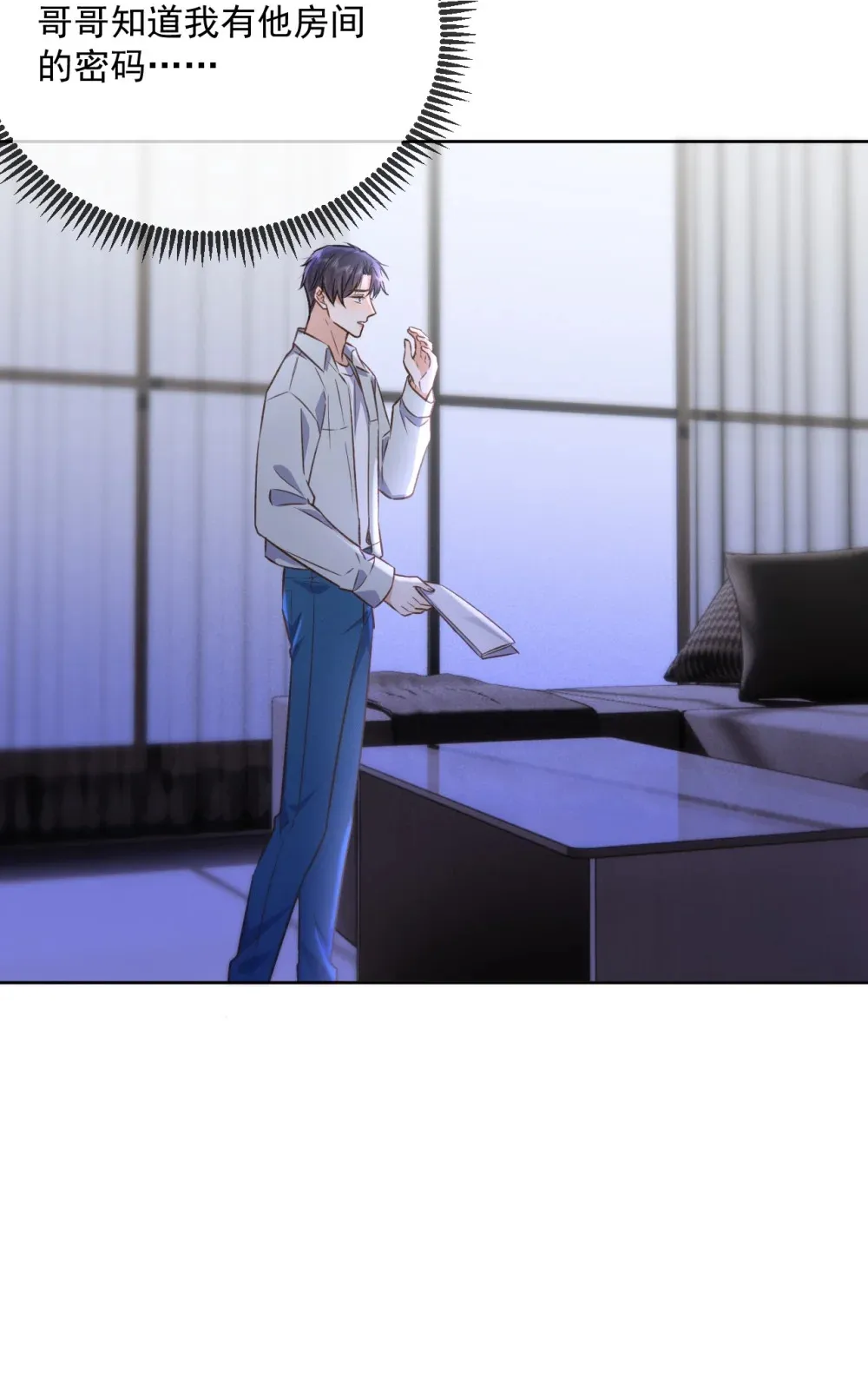 第44话 司默珏把哥哥卖了 第20页
