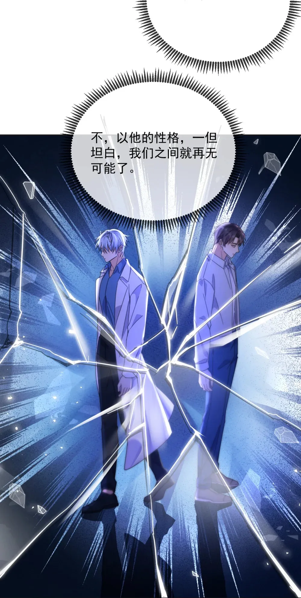 第44话 司默珏把哥哥卖了 第23页