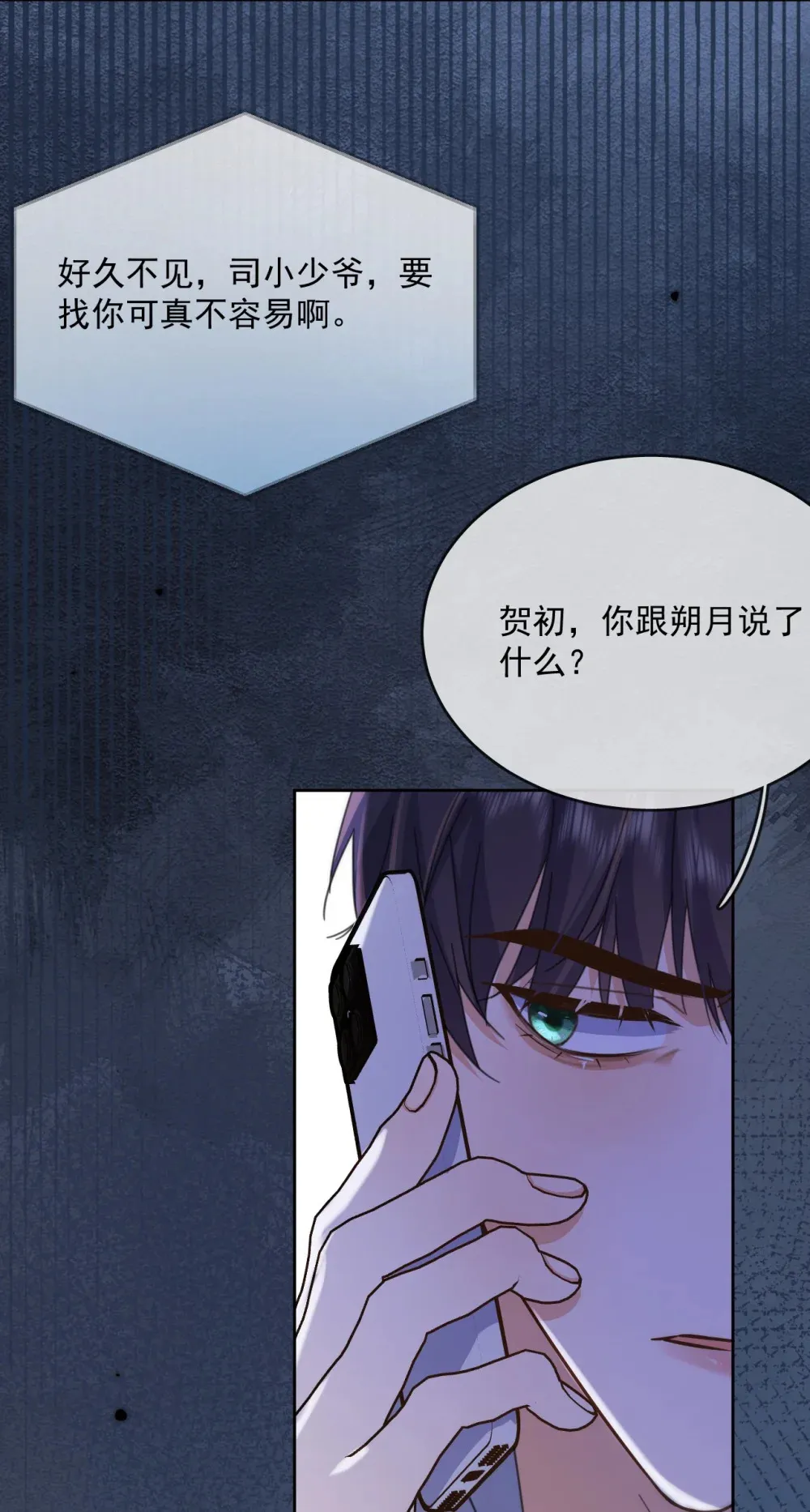第44话 司默珏把哥哥卖了 第27页