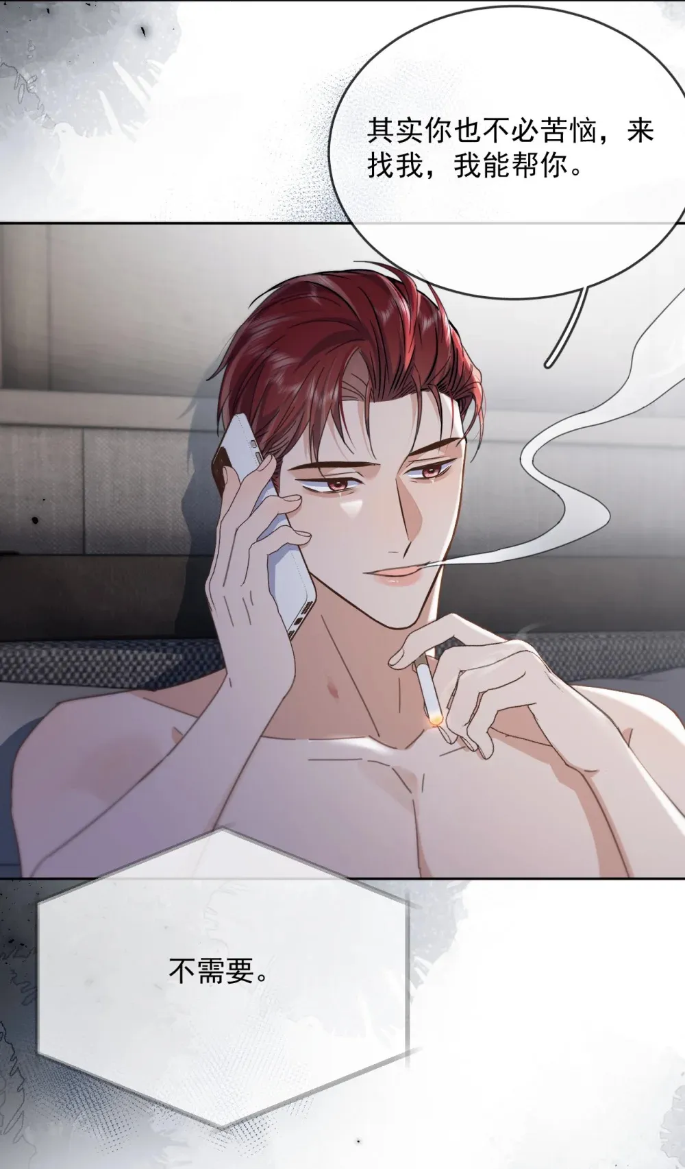 第44话 司默珏把哥哥卖了 第30页