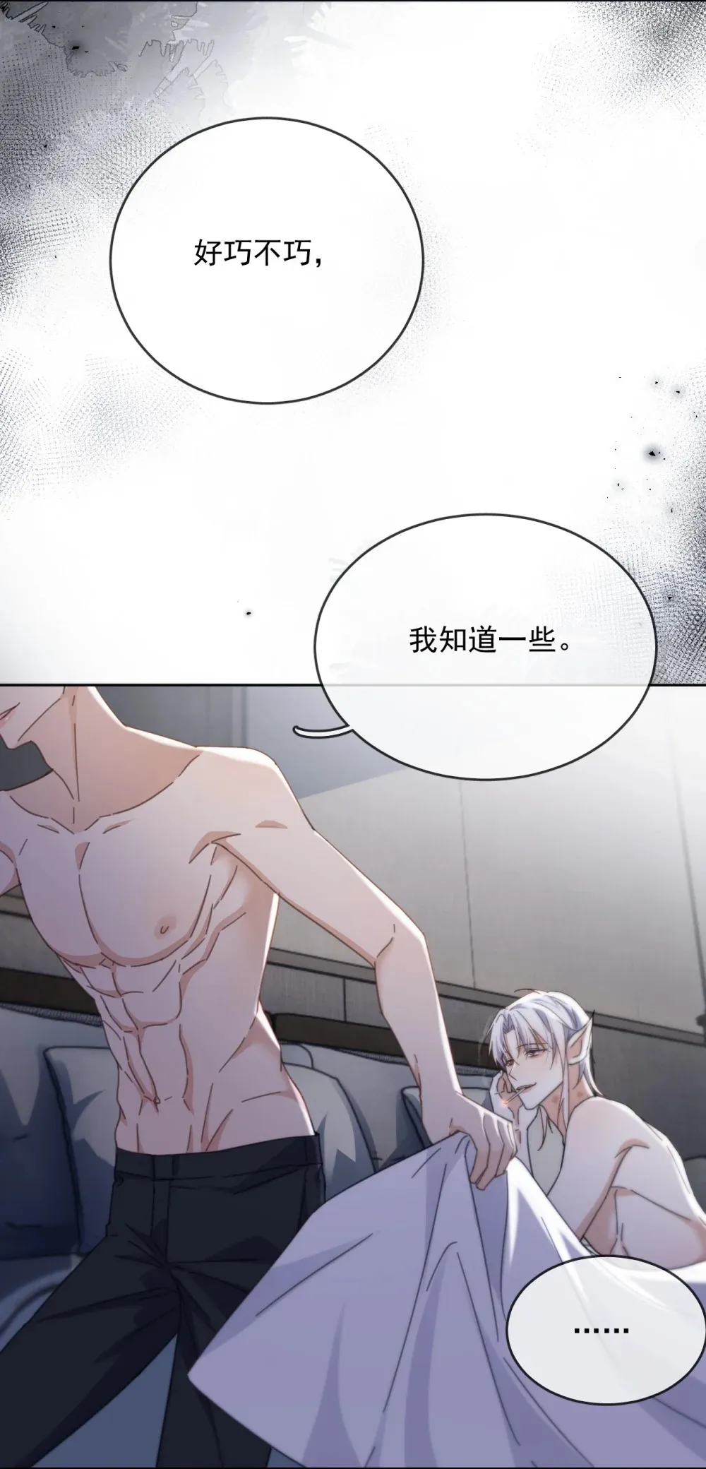 第44话 司默珏把哥哥卖了 第32页