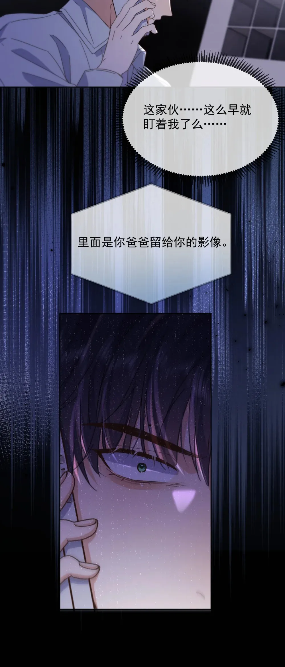 第44话 司默珏把哥哥卖了 第35页