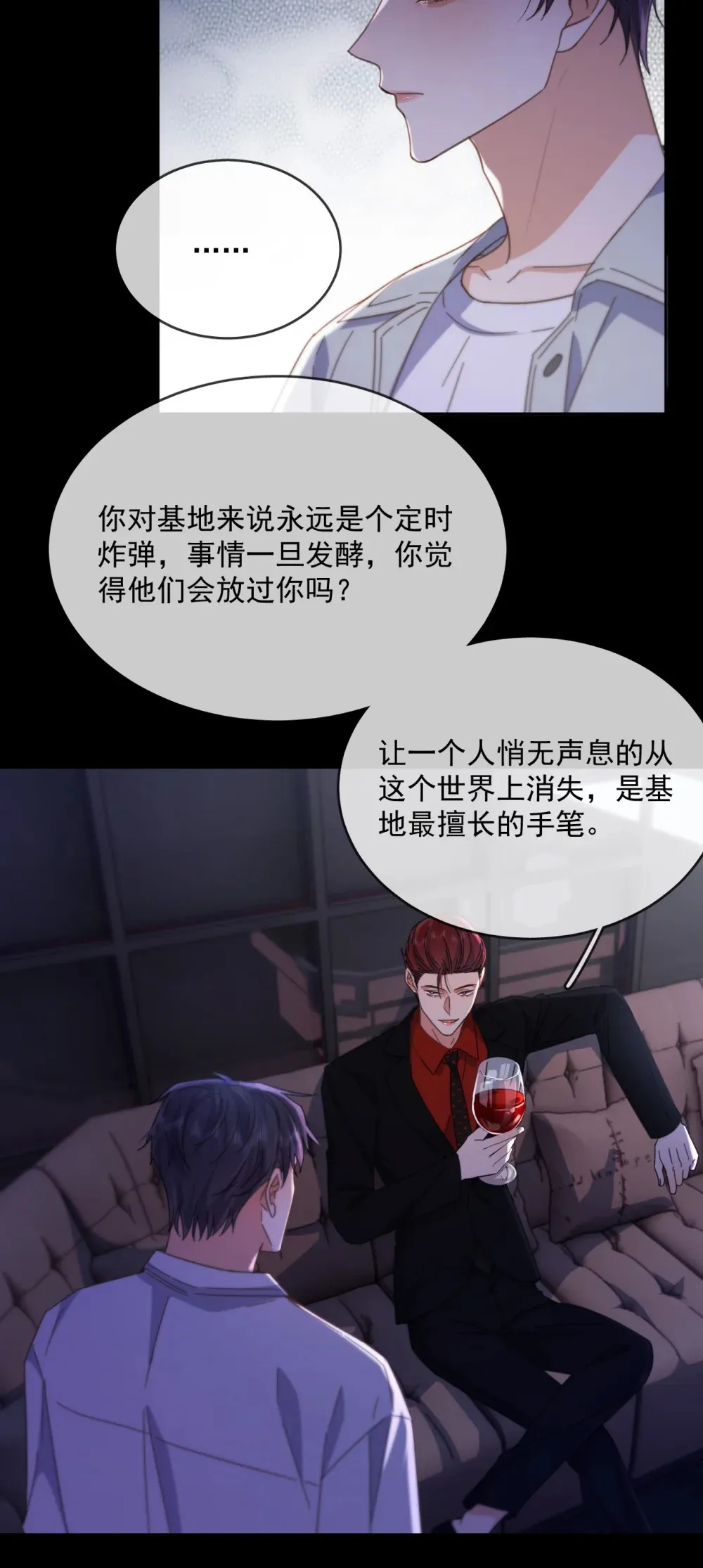 第45话 陷阱 第6页