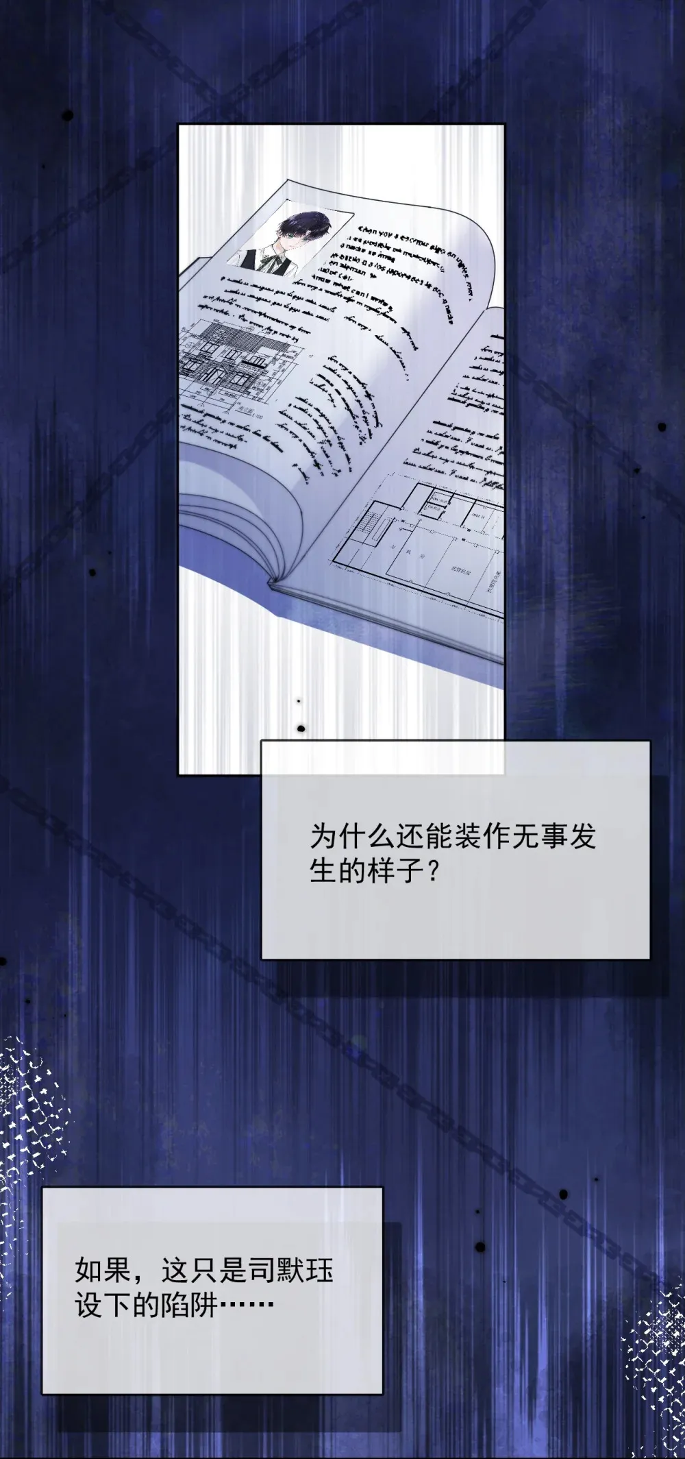 第45话 陷阱 第15页