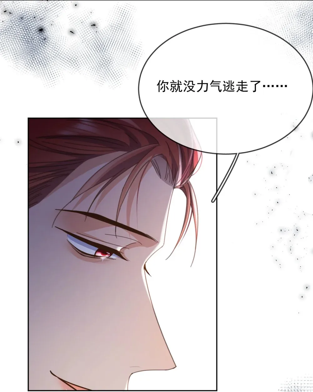 第46话 出卖 第14页
